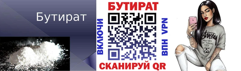 Бутират 1.4BDO  Электрогорск 